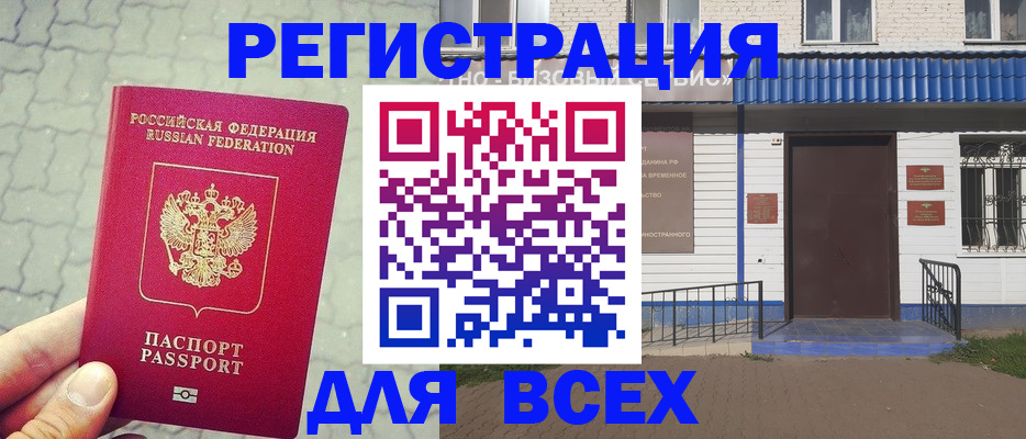 временная регистрация адрес в Сатке