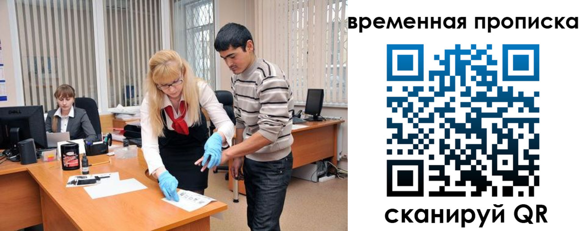 временная регистрация для всех в Сатке