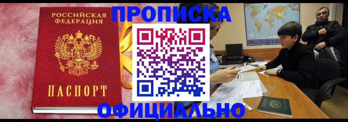 прописка 2025 в Сатке