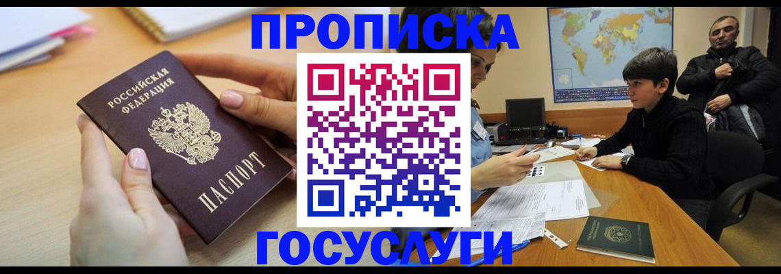 прописка гарантия в Сатке