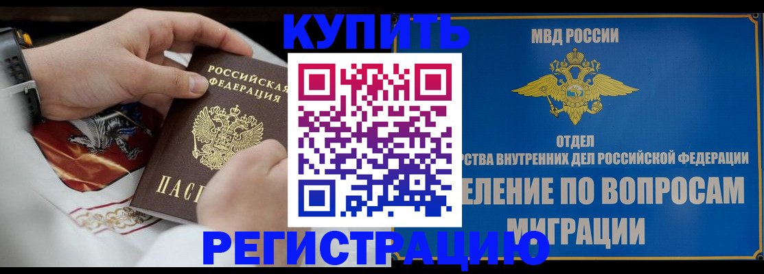 миграционный учет в Сатке
