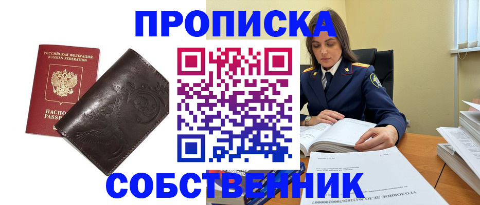 прописка для школы в Сатке