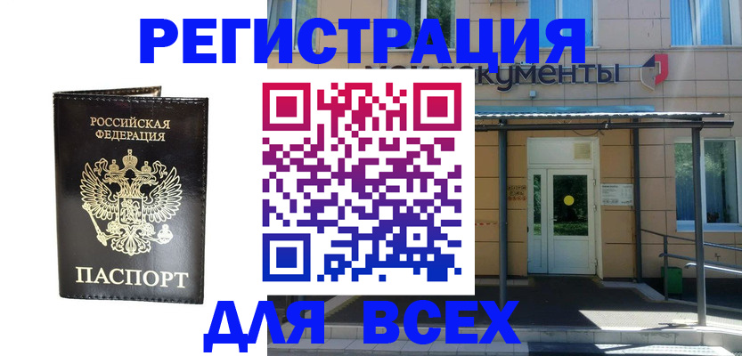 прописка от собственника в Сатке